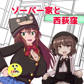 Zopar-ke to Nishiogikubo cover