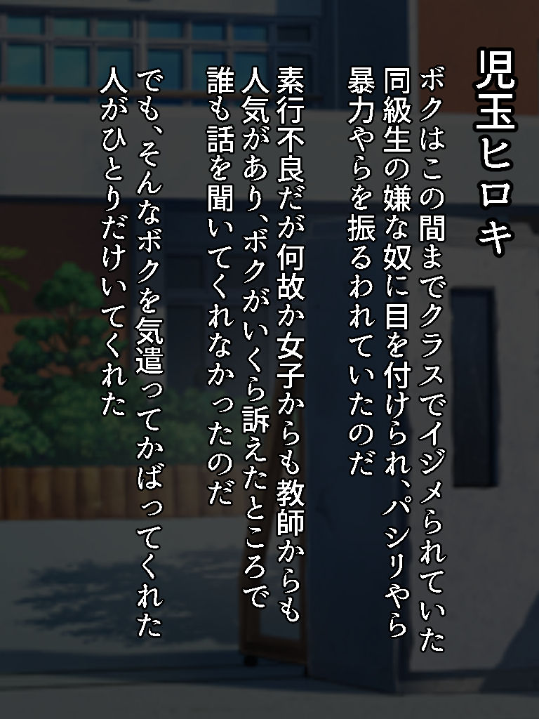 Sonkei suru Senpai ga Boku o Ijimeteita Aitsu ni Kanochi Shichau CG Shuu page 2 full