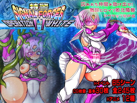Tokkei Signal Force II ~ OPERATION WHITE ~ page 1 full