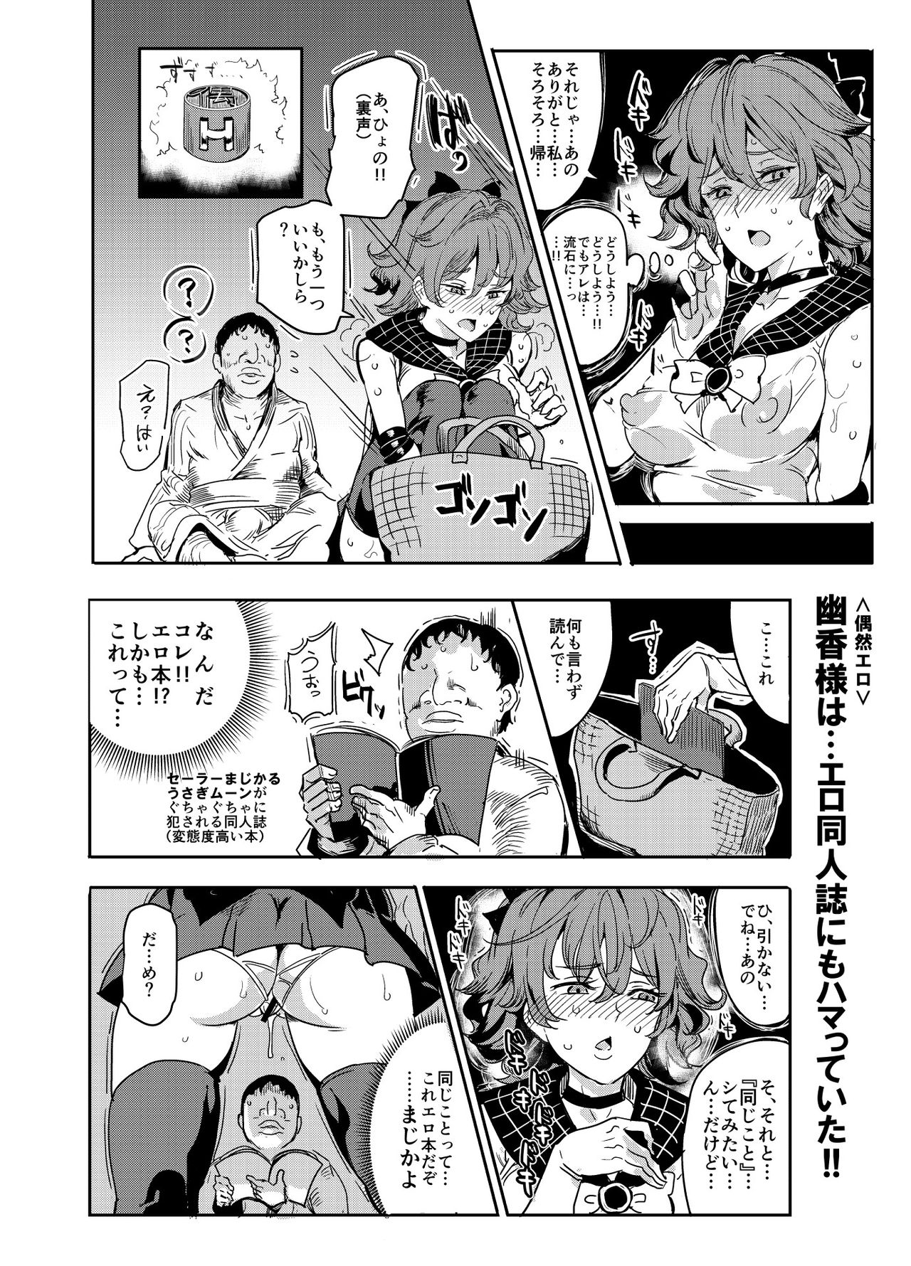 変態エロ同人誌再現ごっこ page 8 full