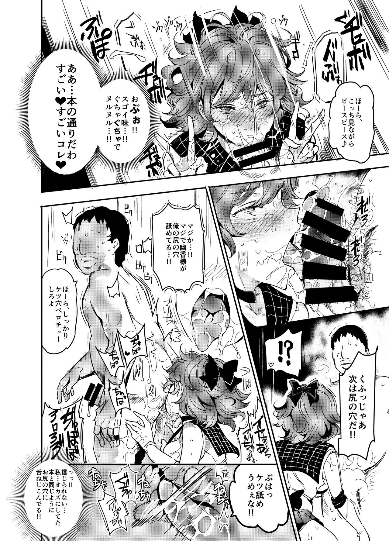 変態エロ同人誌再現ごっこ page 9 full