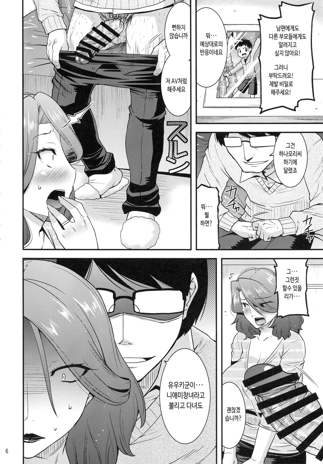 Suck for you page 5 full