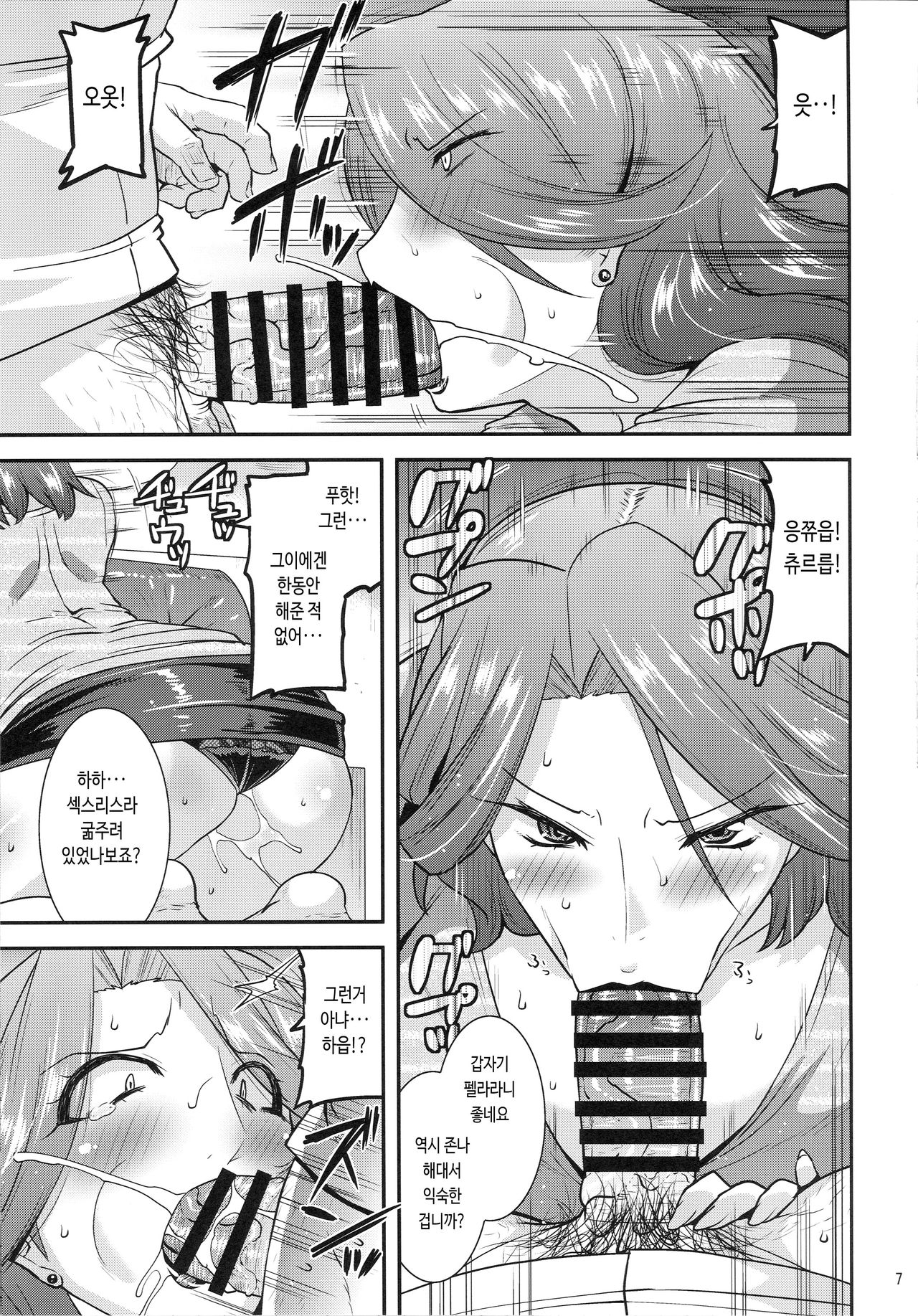Suck for you page 6 full