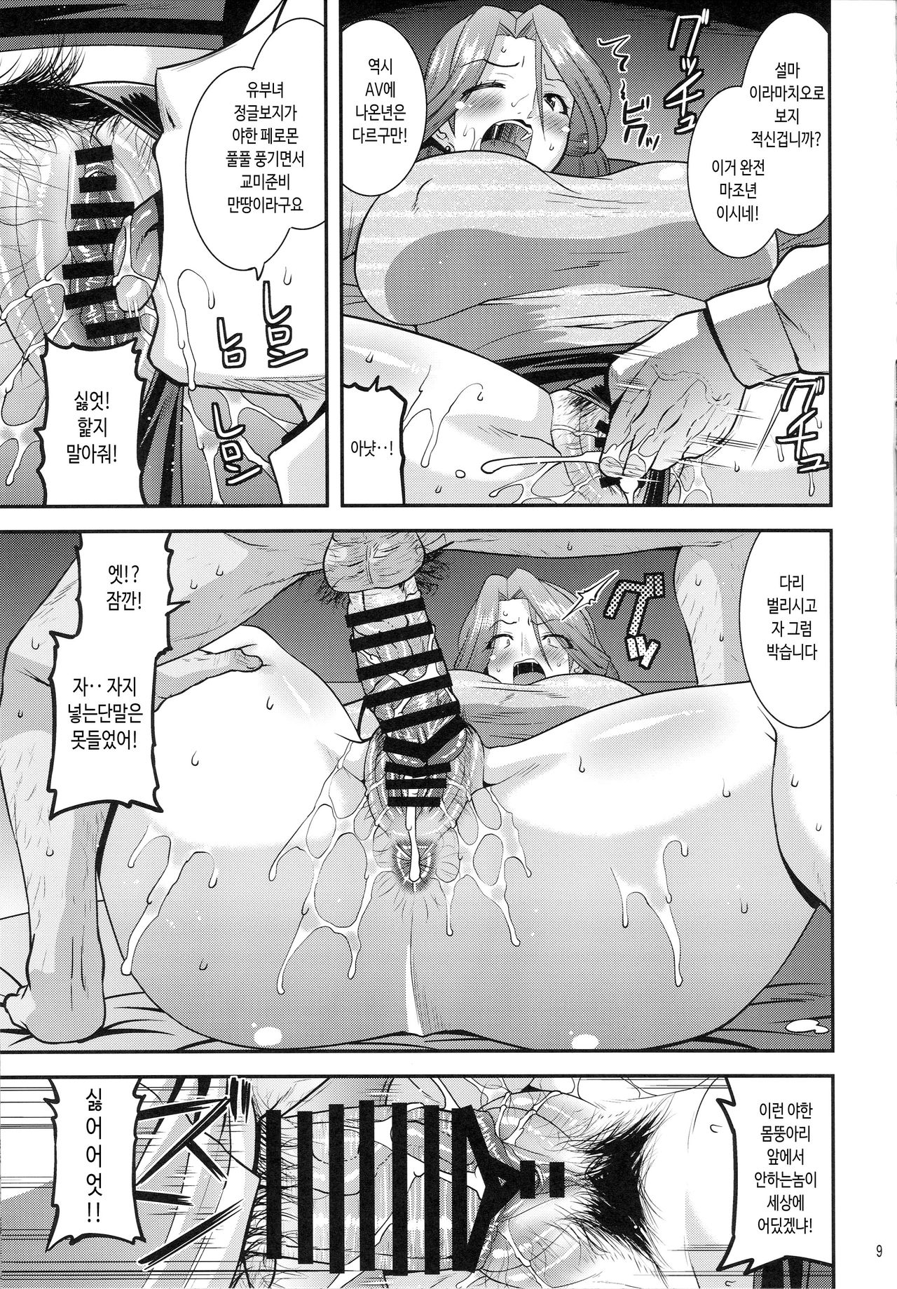 Suck for you page 8 full