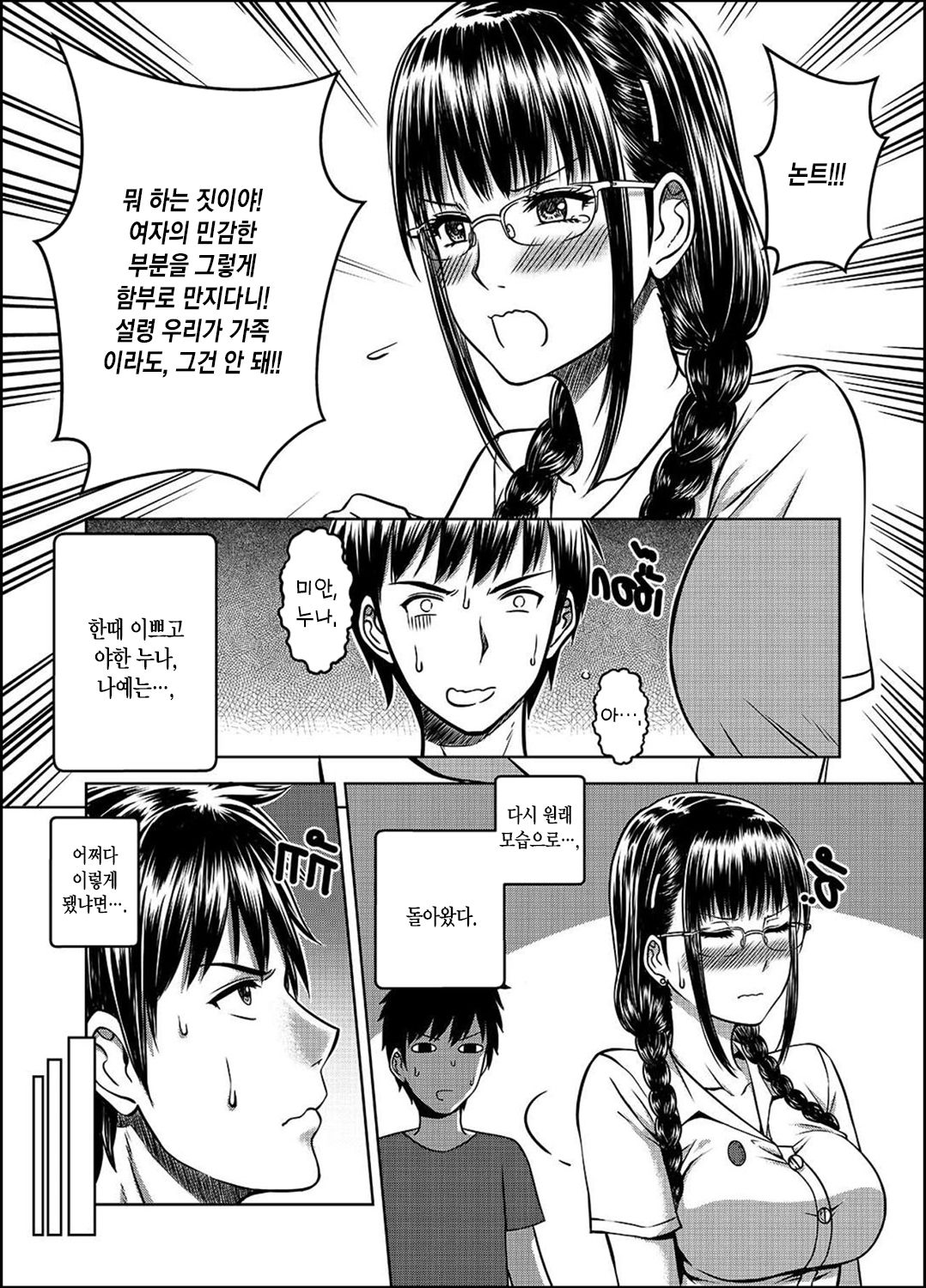 My Sister...2 page 7 full