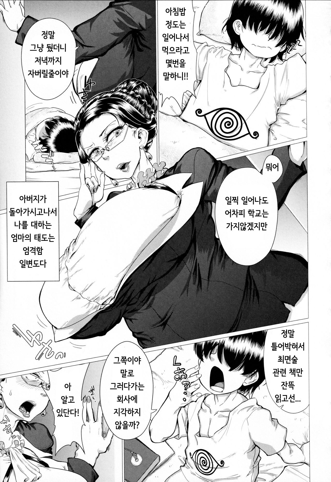 Hahaoya o Dildo to Saikon Sasete Mita. | 엄마를 딜도와 재혼시켜 봤다 page 1 full