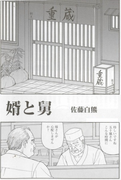 Muko to Syuuto page 1 full