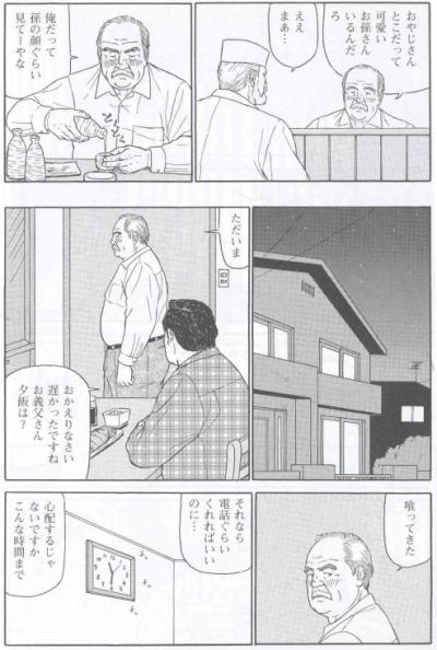 Muko to Syuuto page 3 full