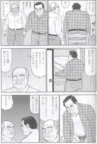 Muko to Syuuto page 6 full