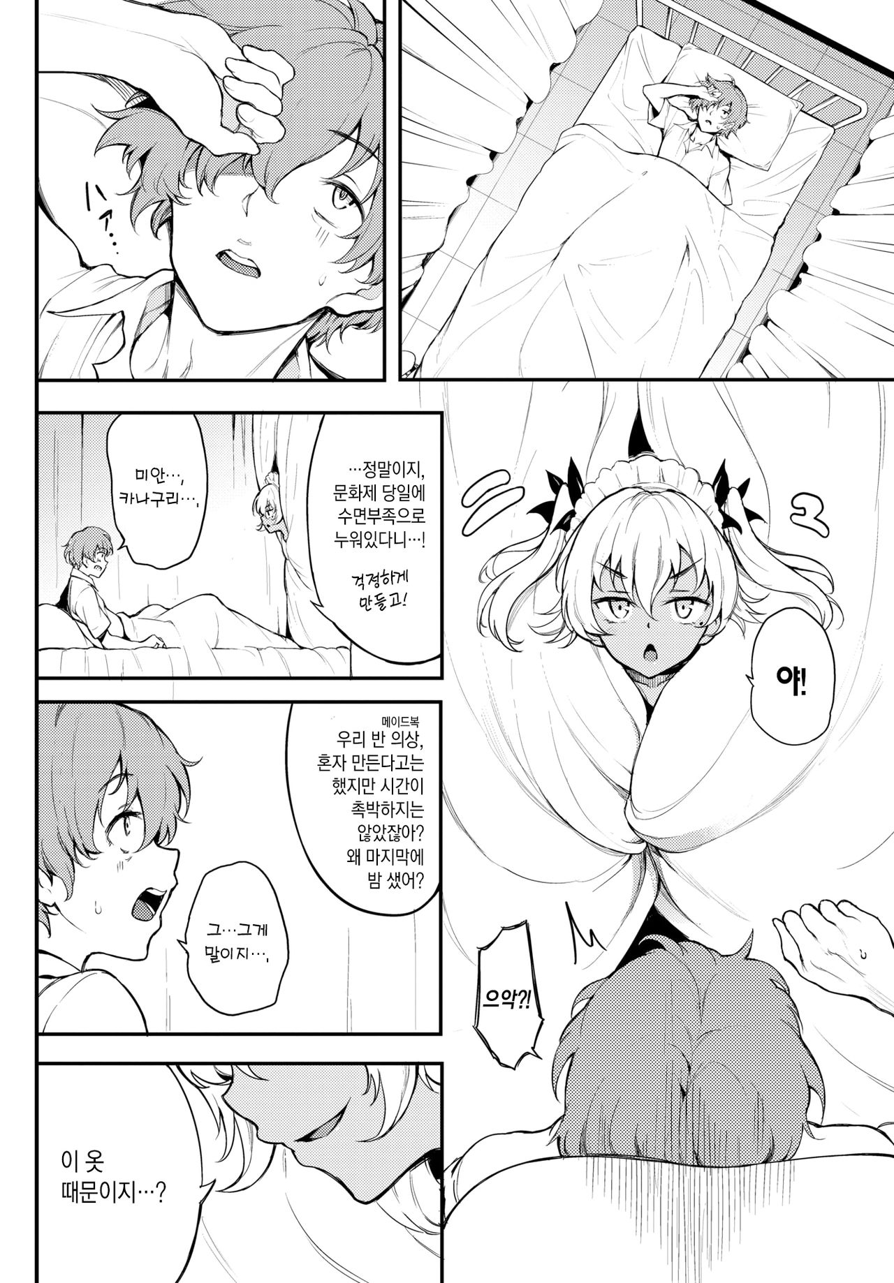 Kohikofu | 코히코후 page 3 full