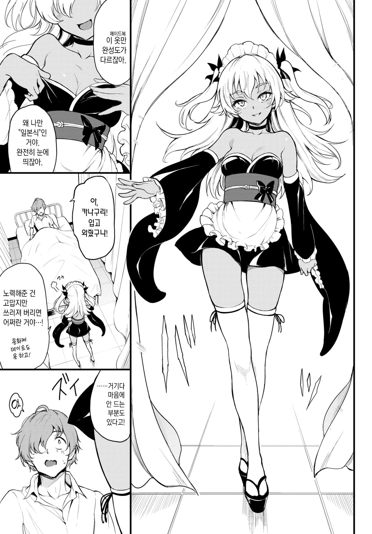 Kohikofu | 코히코후 page 4 full