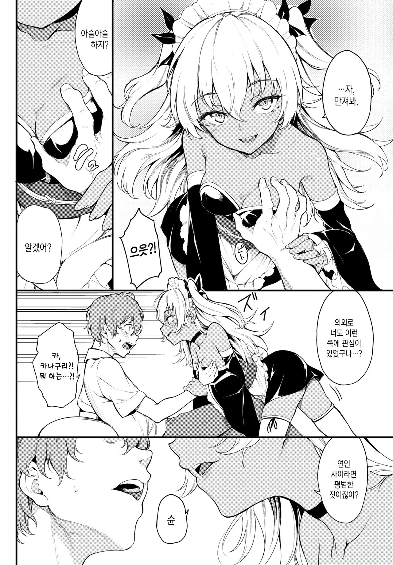 Kohikofu | 코히코후 page 5 full