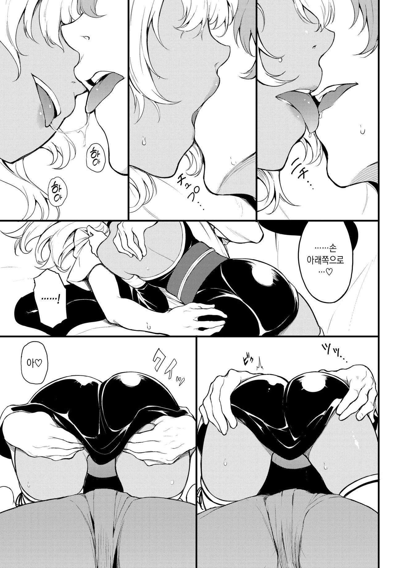Kohikofu | 코히코후 page 8 full