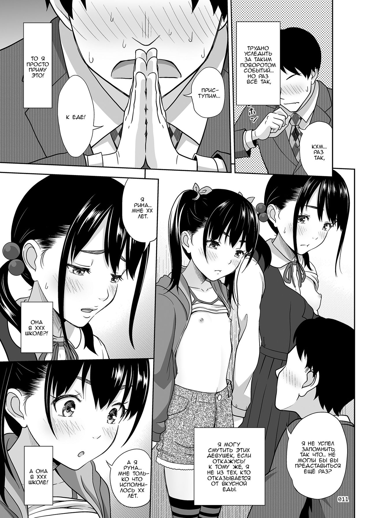 Shimaidon Itadakimasu page 10 full