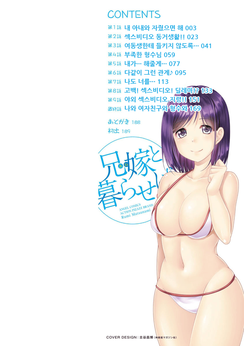 Ane to Kuraseba | 형수와 살면♥ page 3 full