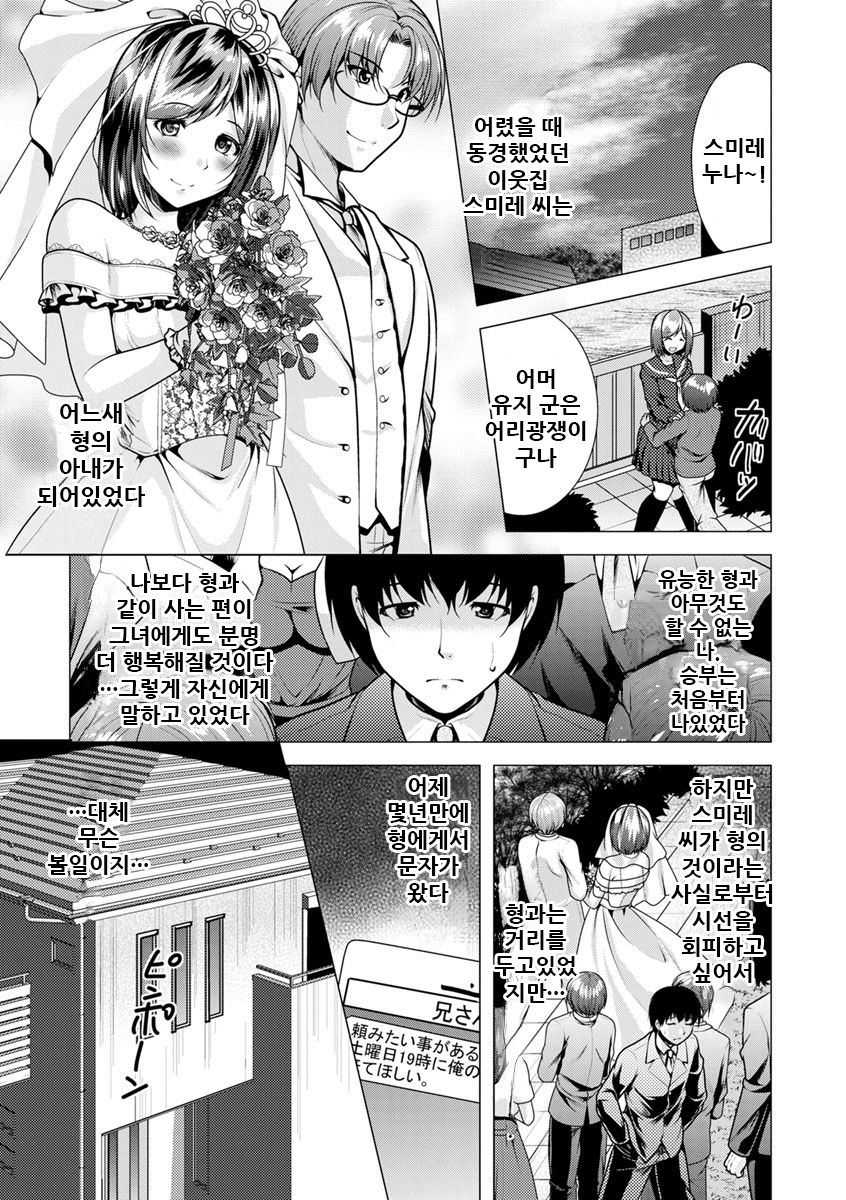 Ane to Kuraseba | 형수와 살면♥ page 8 full