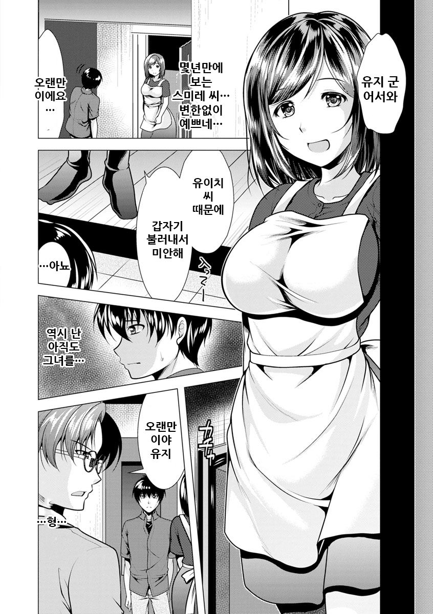Ane to Kuraseba | 형수와 살면♥ page 9 full