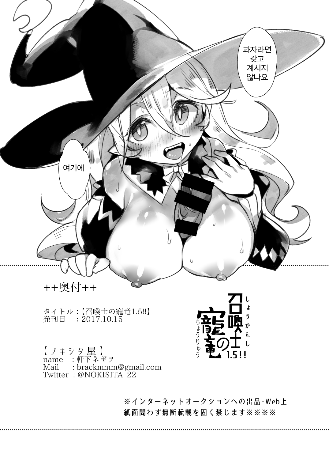 Shoukanshi no Chou Ryuu 1.5!! | 소환사의 총룡 1.5!! page 10 full