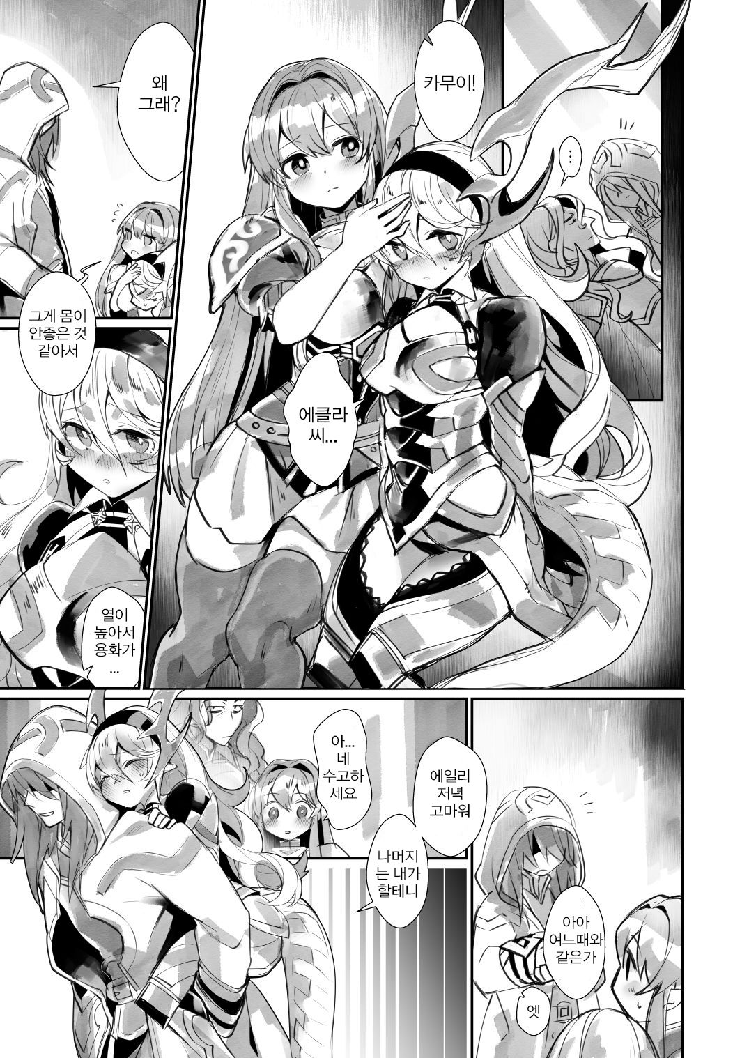 Shoukanshi no Chou Ryuu 1.5!! | 소환사의 총룡 1.5!! page 3 full