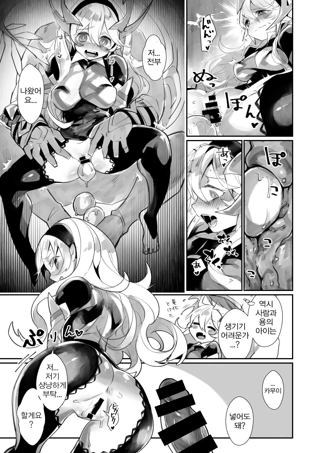 Shoukanshi no Chou Ryuu 1.5!! | 소환사의 총룡 1.5!! page 5 full
