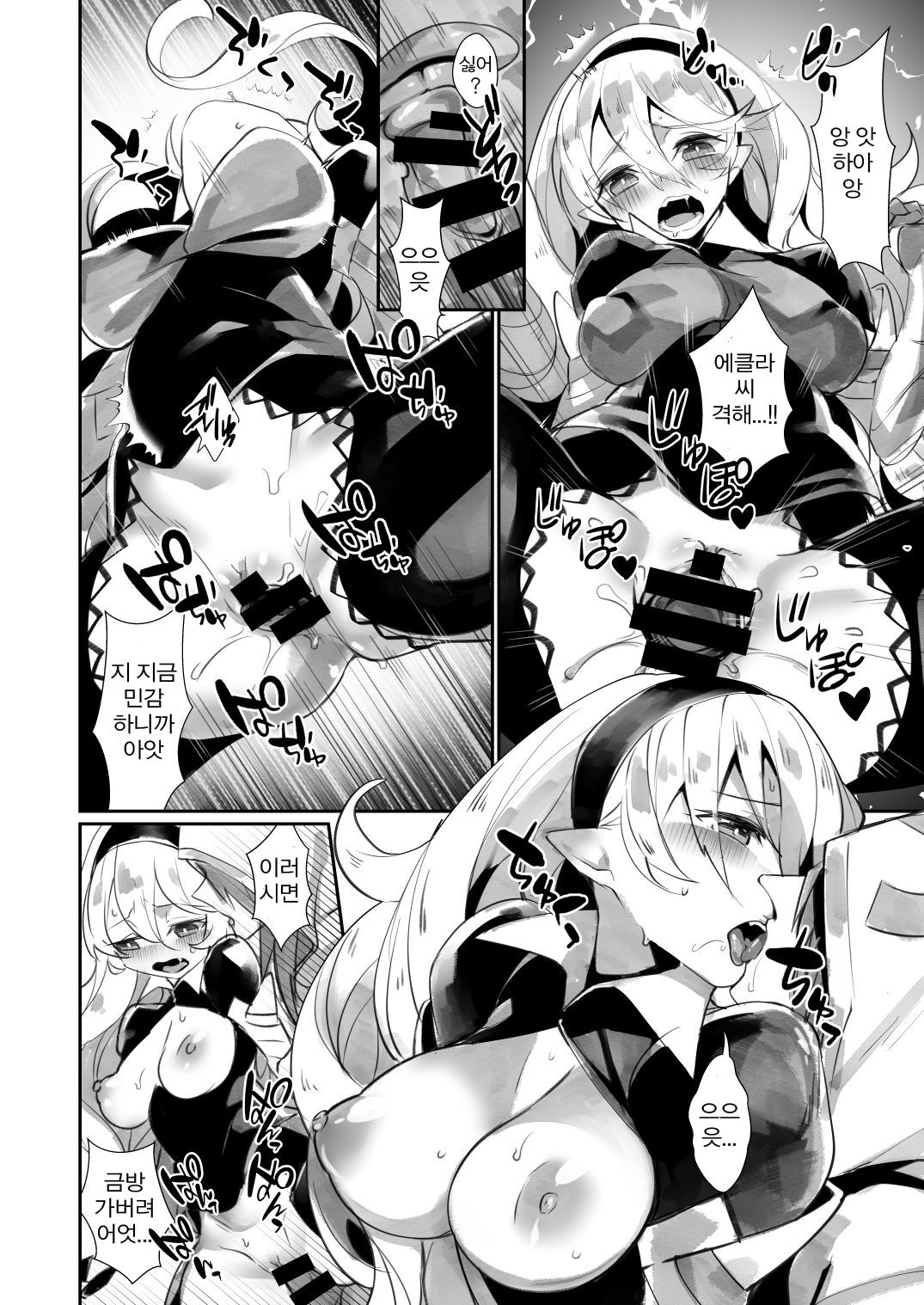 Shoukanshi no Chou Ryuu 1.5!! | 소환사의 총룡 1.5!! page 6 full