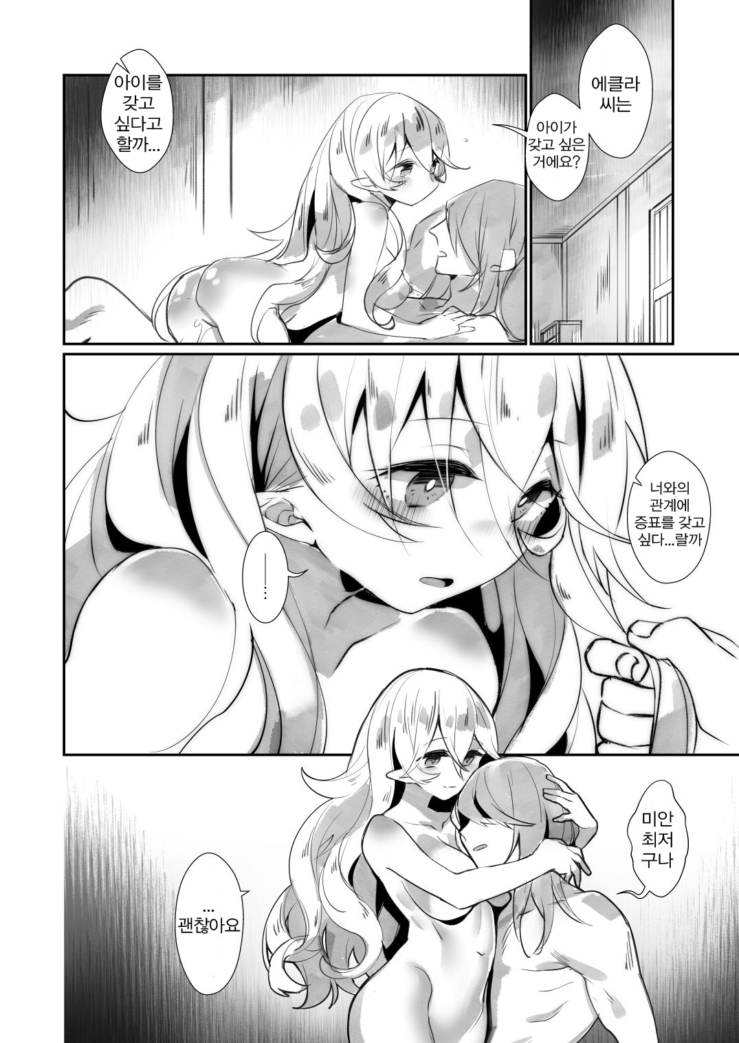 Shoukanshi no Chou Ryuu 1.5!! | 소환사의 총룡 1.5!! page 8 full