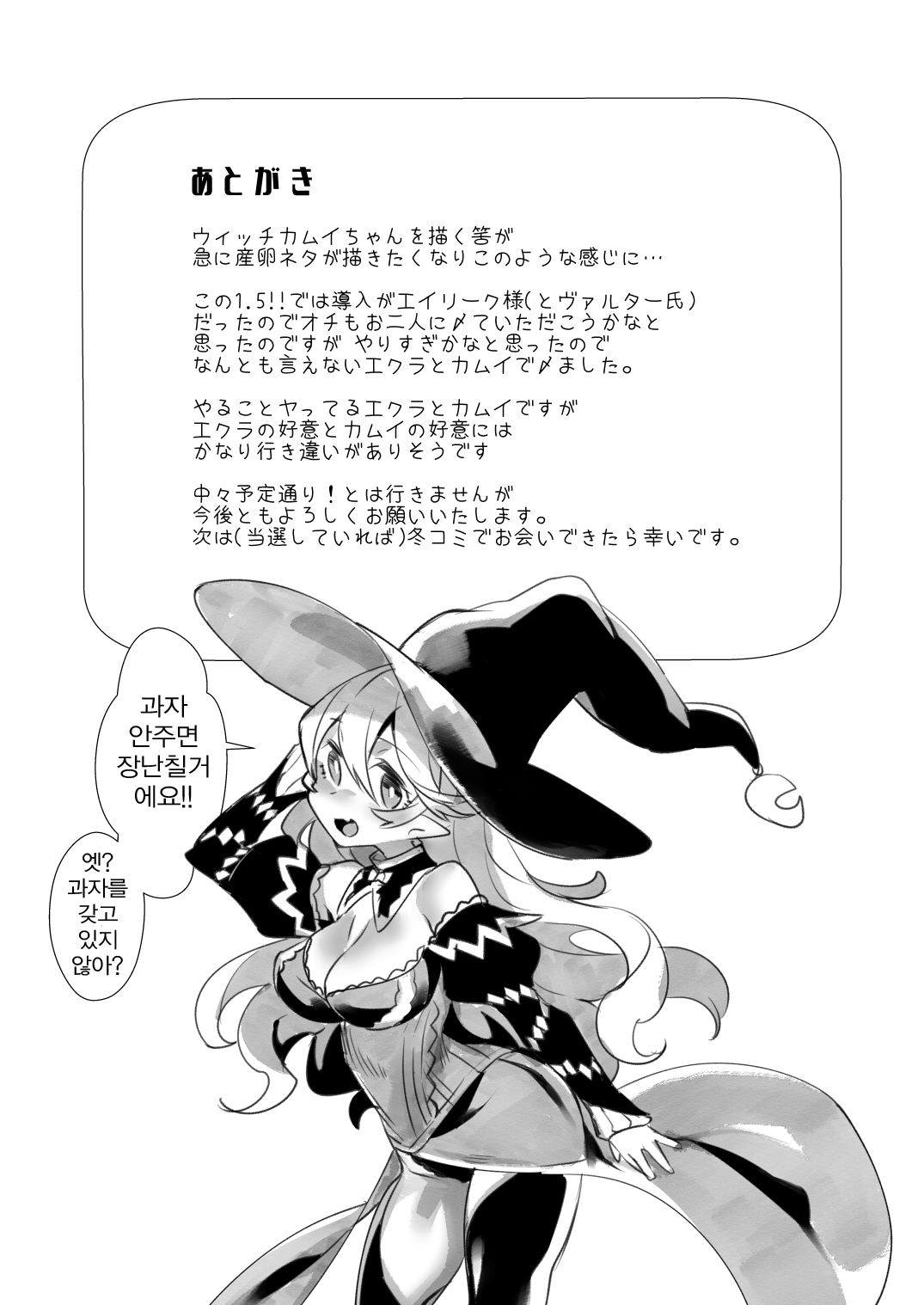 Shoukanshi no Chou Ryuu 1.5!! | 소환사의 총룡 1.5!! page 9 full