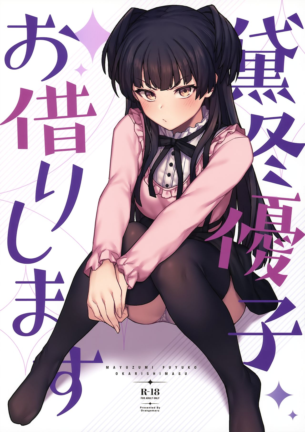 Mayuzumi Fuyuko Okarishimasu page 1 full