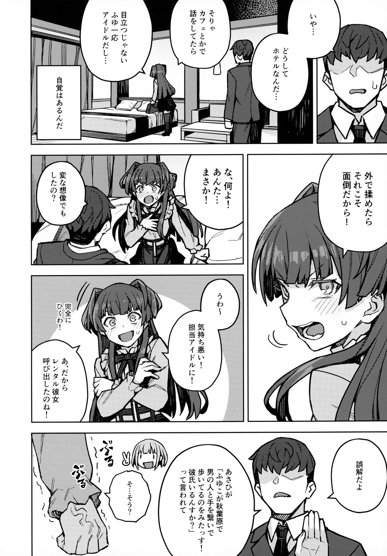 Mayuzumi Fuyuko Okarishimasu page 3 full