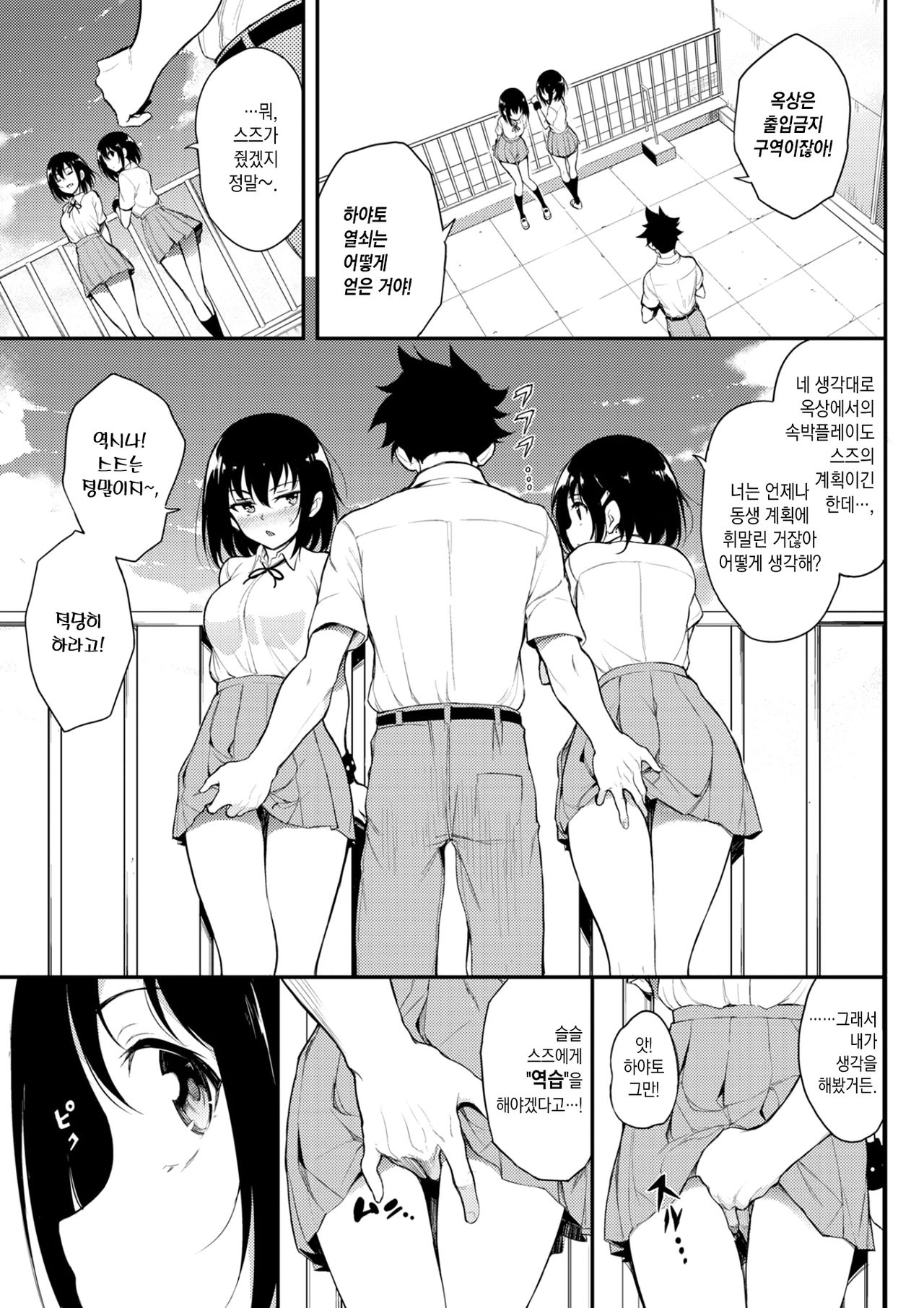 Kaede to Suzu 5 | 카에데와 스즈 page 5 full
