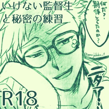Ikenai Kantokusei To Himitsu No Renshuu No Oekaki cover