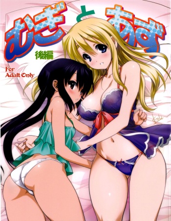 Mugi to Azu Kouhen cover