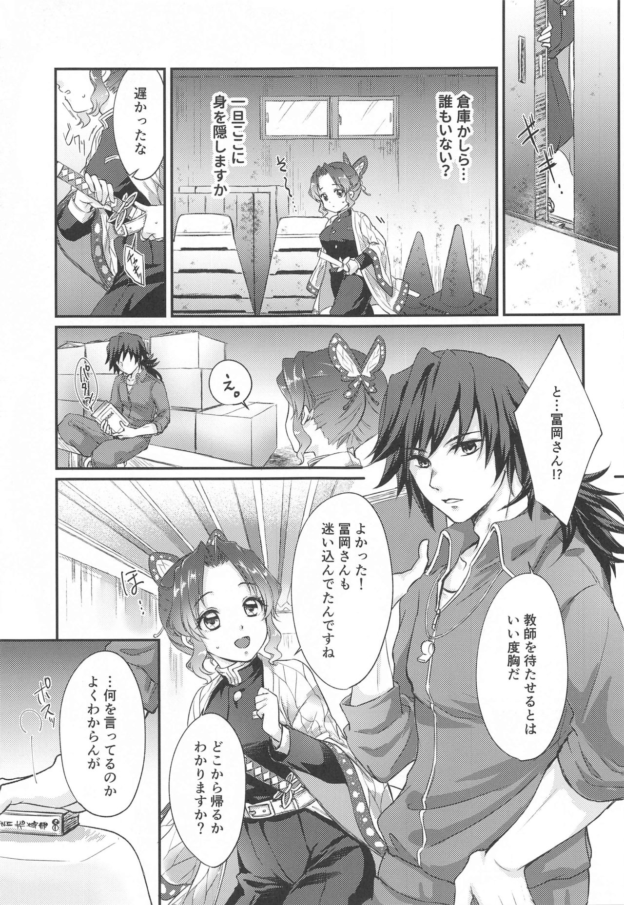 One Day Wonderland!? page 6 full