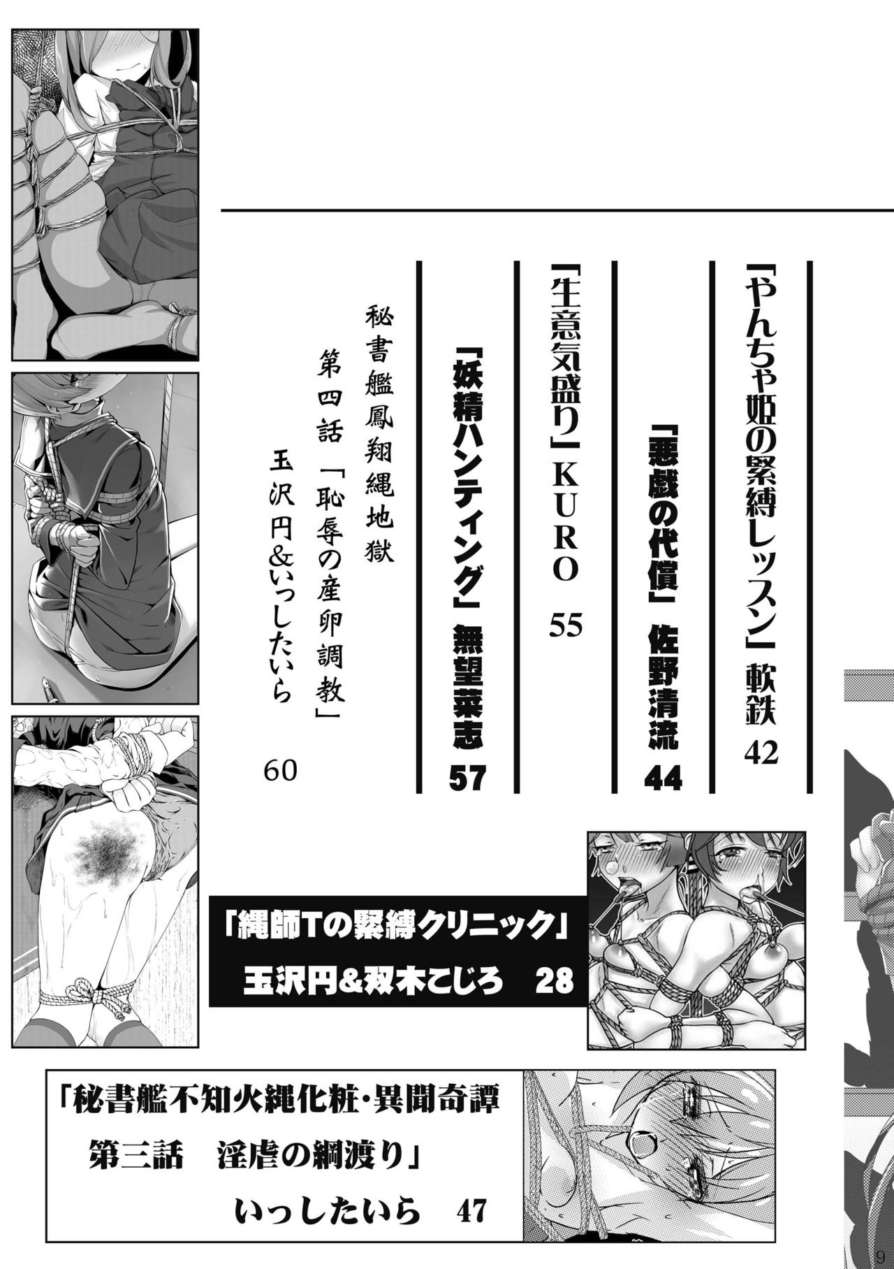 Kanmusu Sniper Kinbaku Series Soushuuhen No. 1 + Omake page 10 full