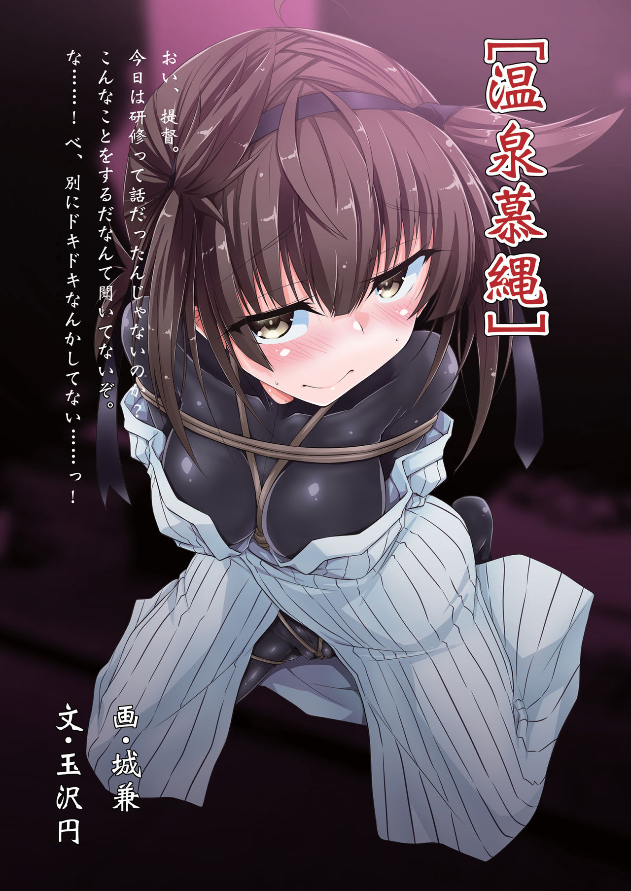 Kanmusu Sniper Kinbaku Series Soushuuhen No. 1 + Omake page 4 full