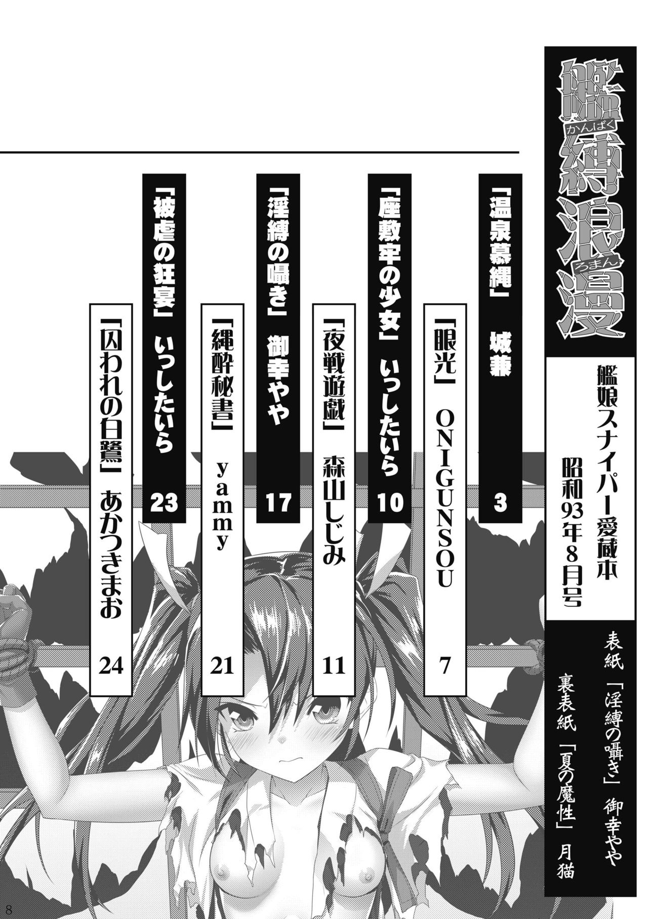 Kanmusu Sniper Kinbaku Series Soushuuhen No. 1 + Omake page 9 full