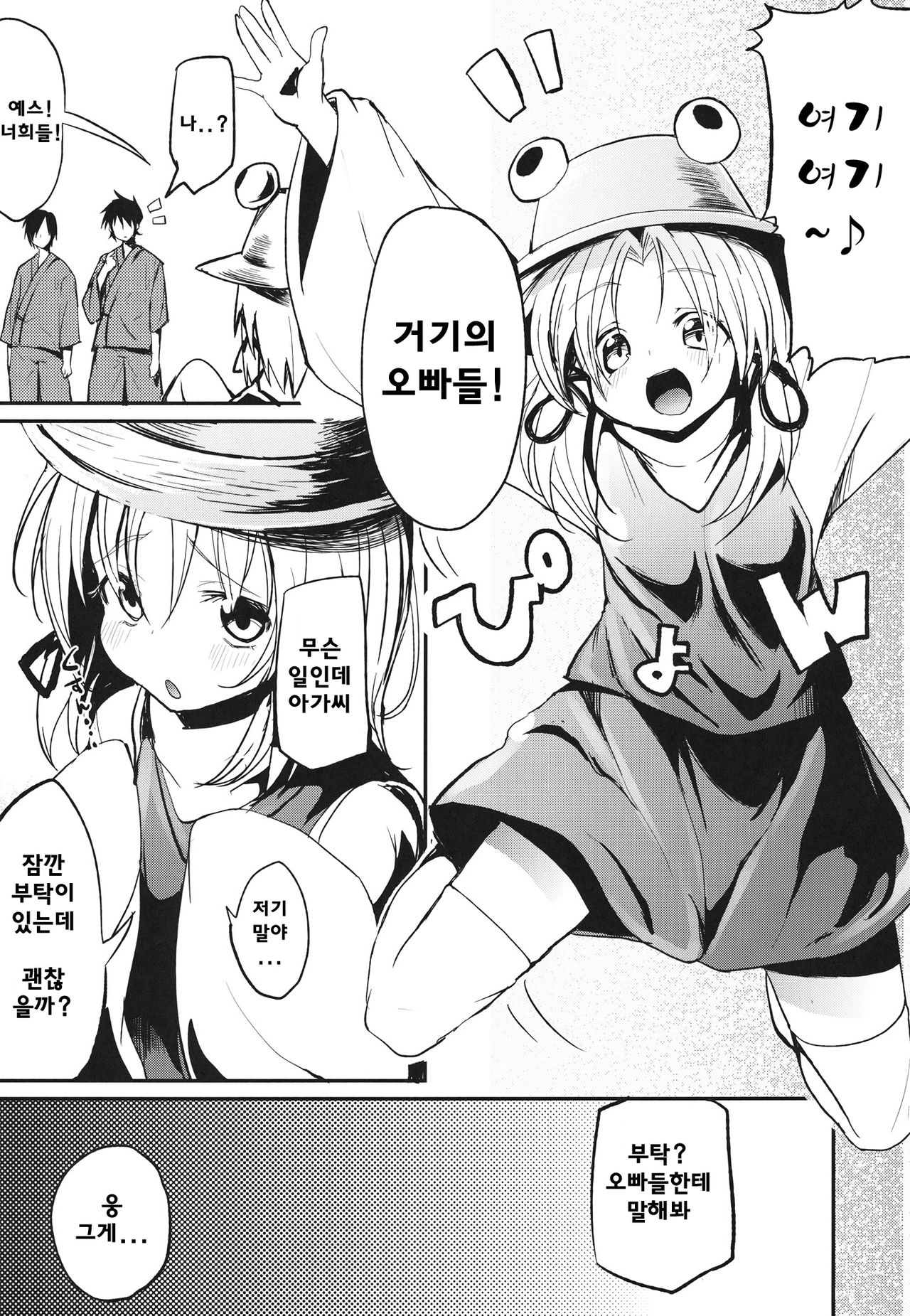Kero-chan to Sanran Sex!! | 케로쨩과 산란 섹스!! page 4 full