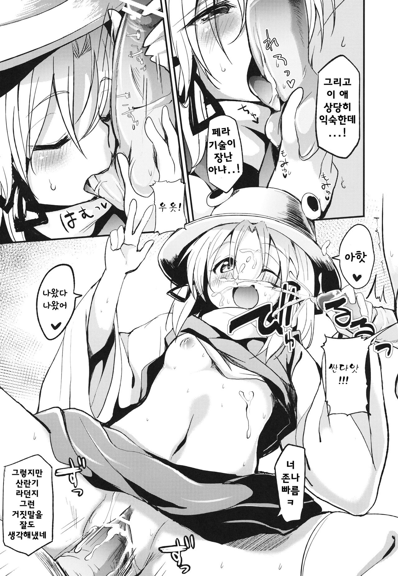 Kero-chan to Sanran Sex!! | 케로쨩과 산란 섹스!! page 6 full