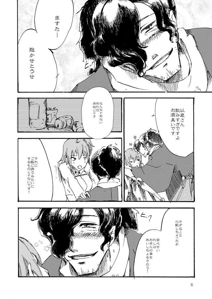 Kageroi page 3 full