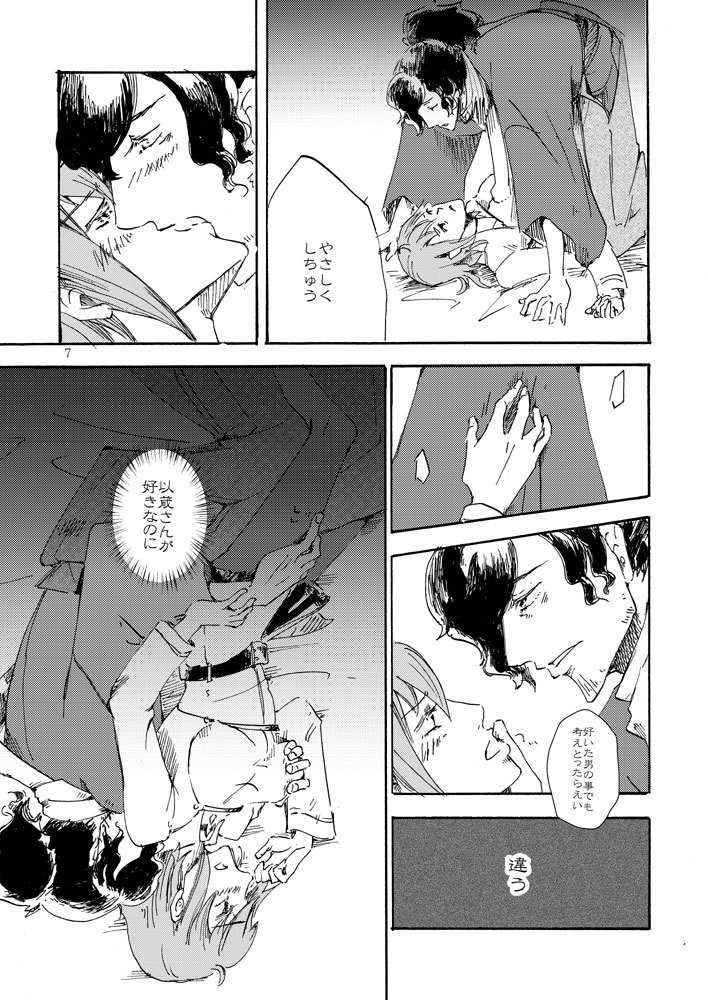 Kageroi page 4 full