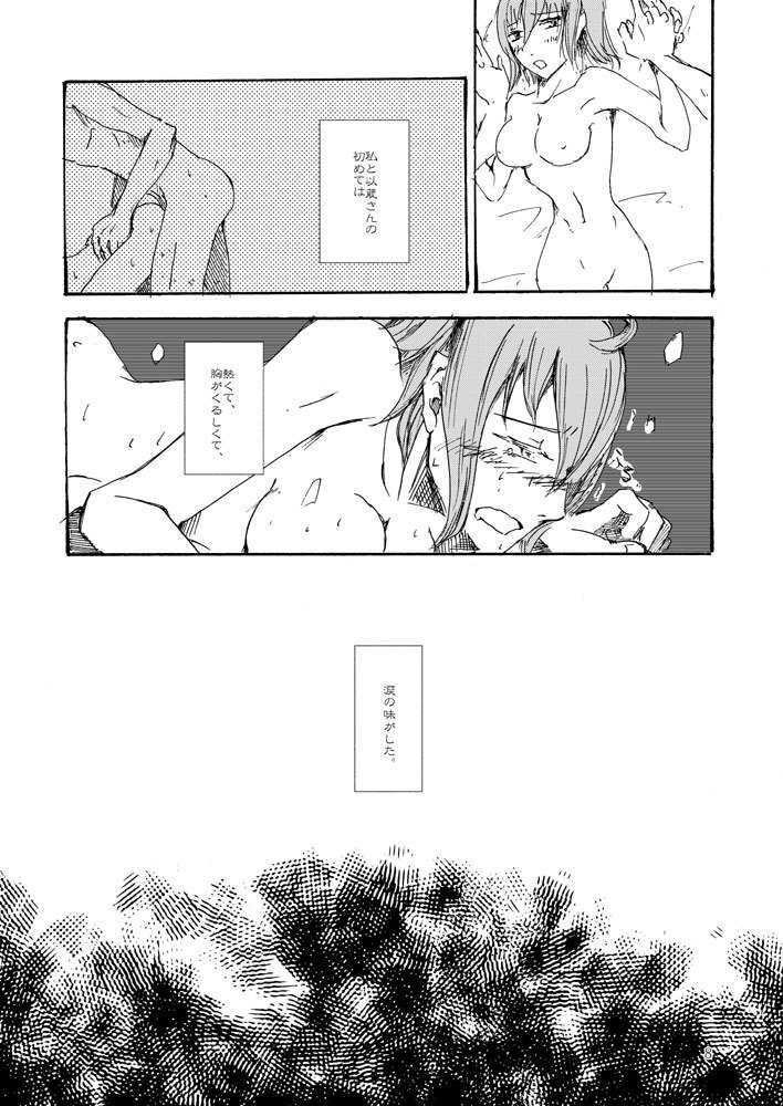Kageroi page 5 full