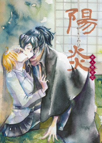 Kageroi cover