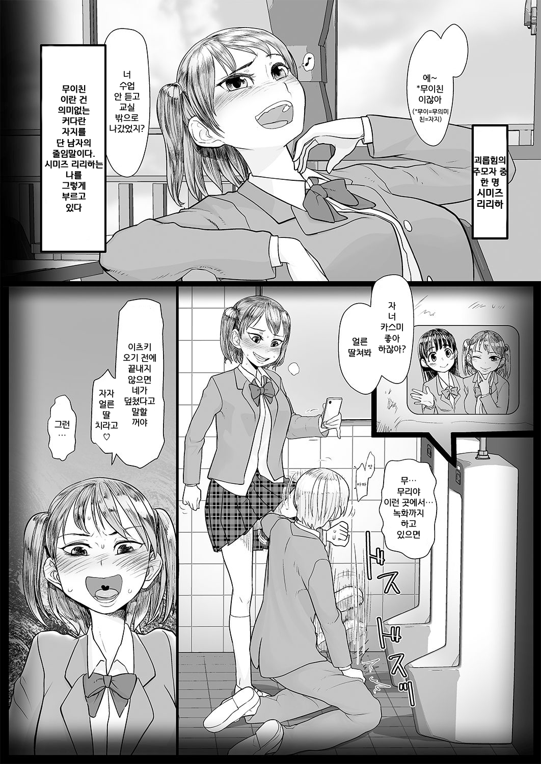 Boku o Ijimete Ita Joshi ga Saimin Oji-san no Saiminjutsu de Boku Senyou no Nikubenki ni naru made | 나를 괴롭힌 여자가 최면 아저씨의 최면술로 내 전용 육변기가 되기까지 page 10 full