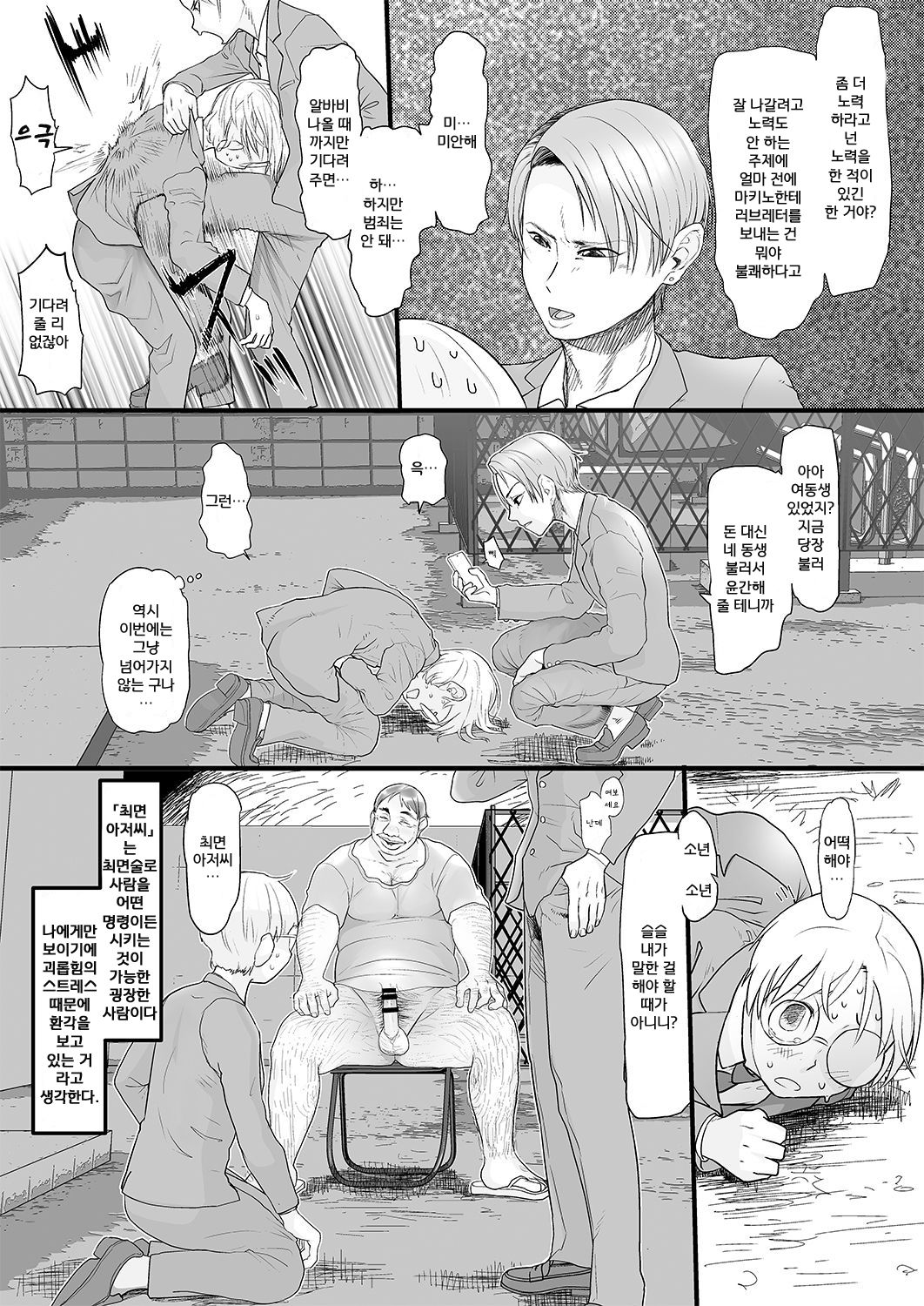 Boku o Ijimete Ita Joshi ga Saimin Oji-san no Saiminjutsu de Boku Senyou no Nikubenki ni naru made | 나를 괴롭힌 여자가 최면 아저씨의 최면술로 내 전용 육변기가 되기까지 page 4 full