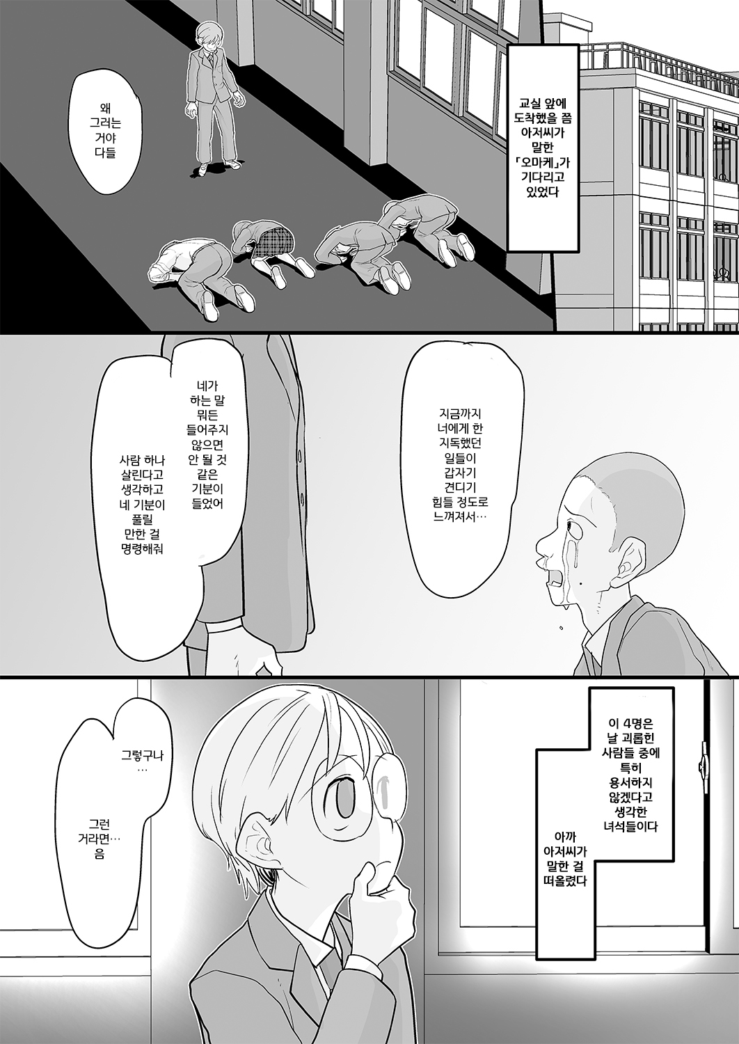 Boku o Ijimete Ita Joshi ga Saimin Oji-san no Saiminjutsu de Boku Senyou no Nikubenki ni naru made | 나를 괴롭힌 여자가 최면 아저씨의 최면술로 내 전용 육변기가 되기까지 page 7 full