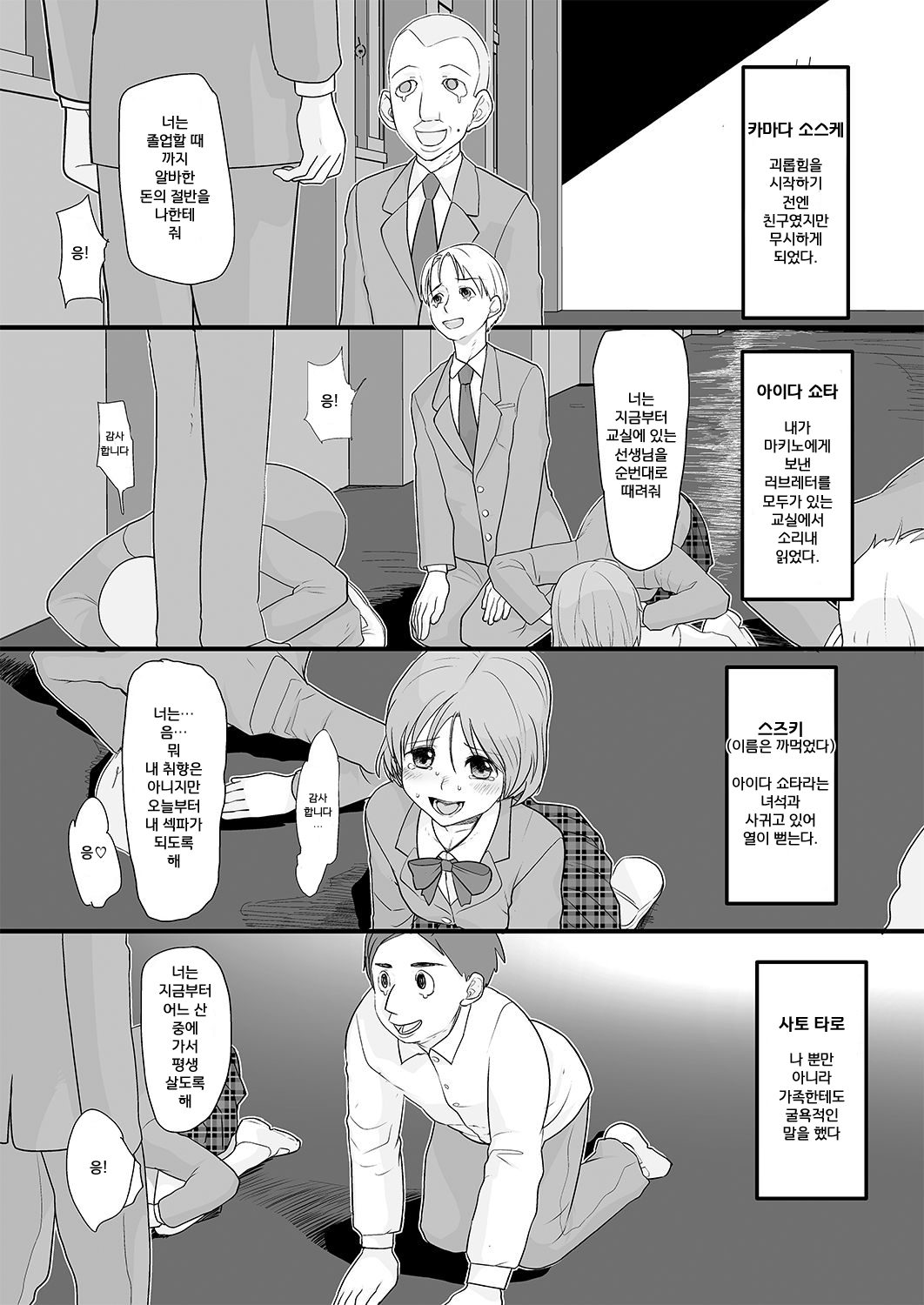 Boku o Ijimete Ita Joshi ga Saimin Oji-san no Saiminjutsu de Boku Senyou no Nikubenki ni naru made | 나를 괴롭힌 여자가 최면 아저씨의 최면술로 내 전용 육변기가 되기까지 page 8 full