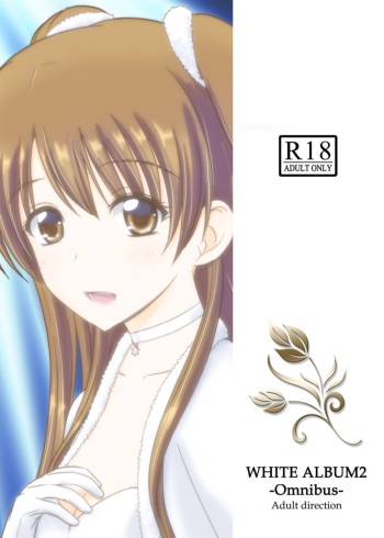 WHITE ALBUM2 -Omnibus- Adult direction cover