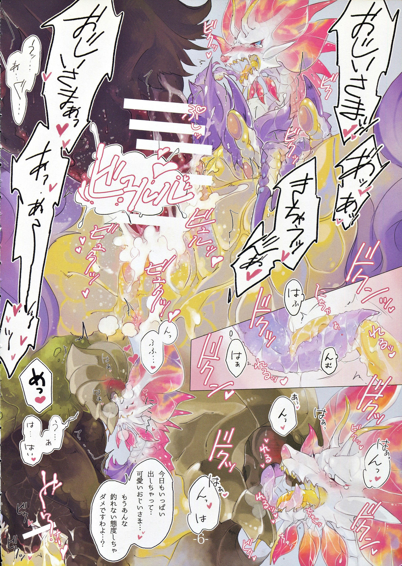 The Inverted Shabon Harem page 7 full