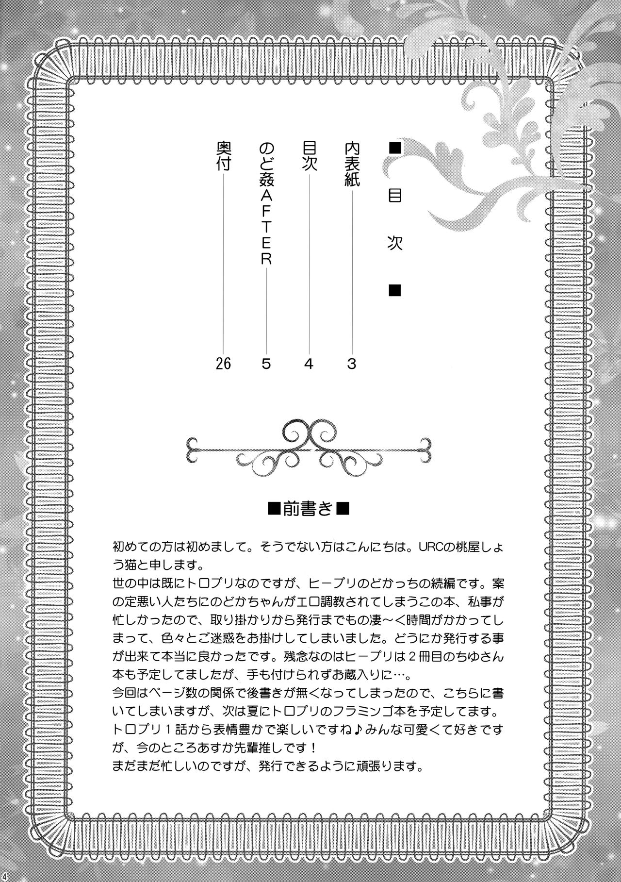 Nodokan AFTER page 3 full