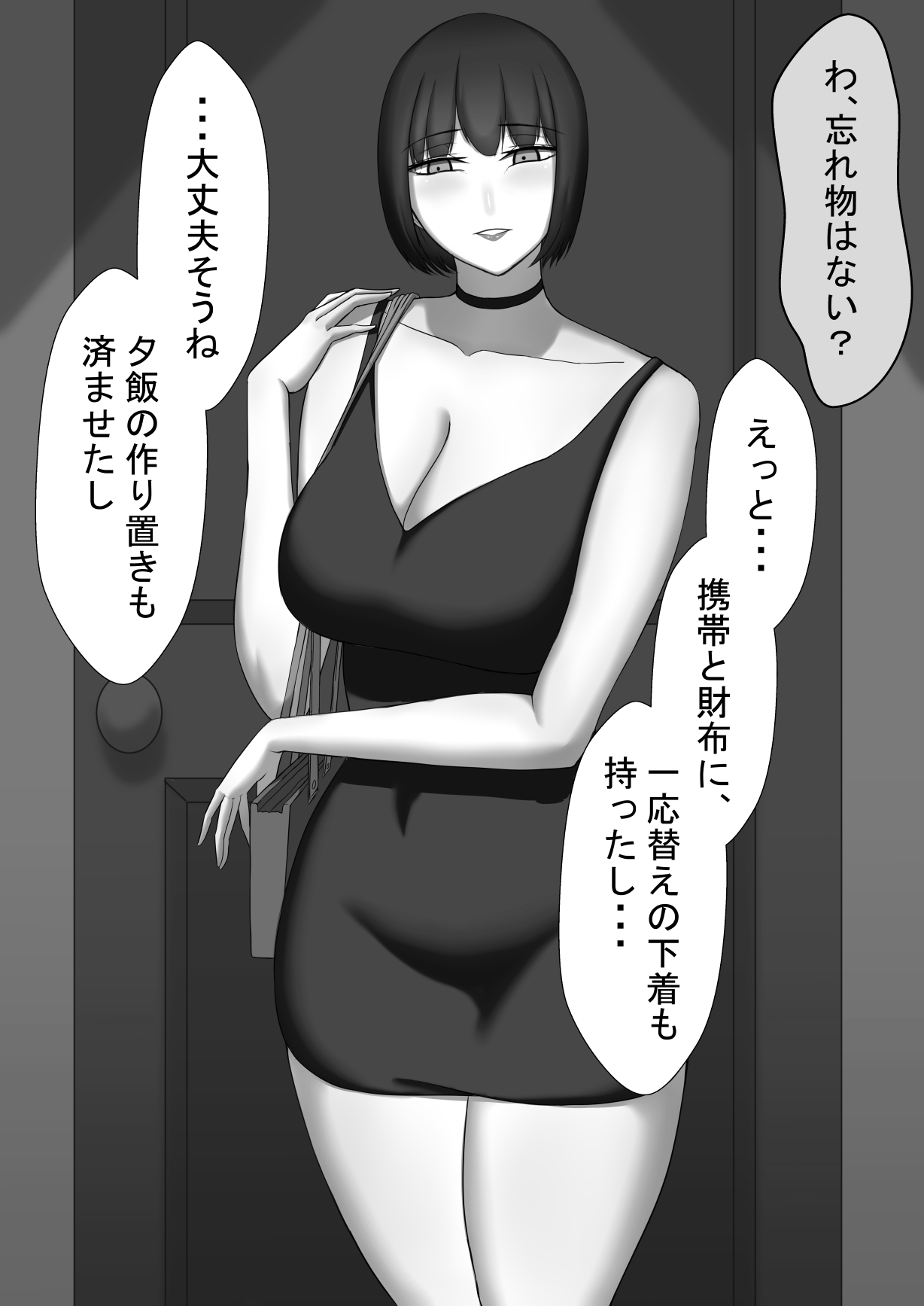 "Netorase" ~Shinonome Satsuki no Baai~ page 2 full